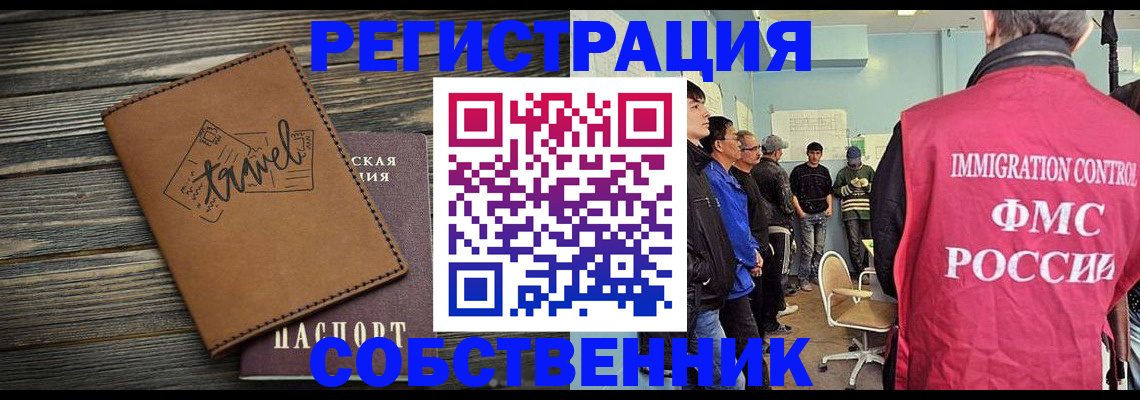 прописка от собственника в Ярославской области