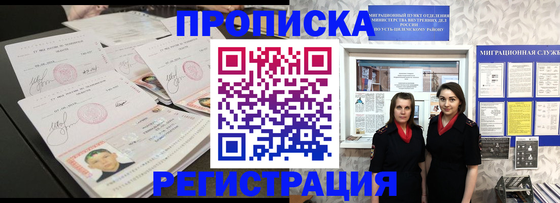 купить прописку в Ярославской области